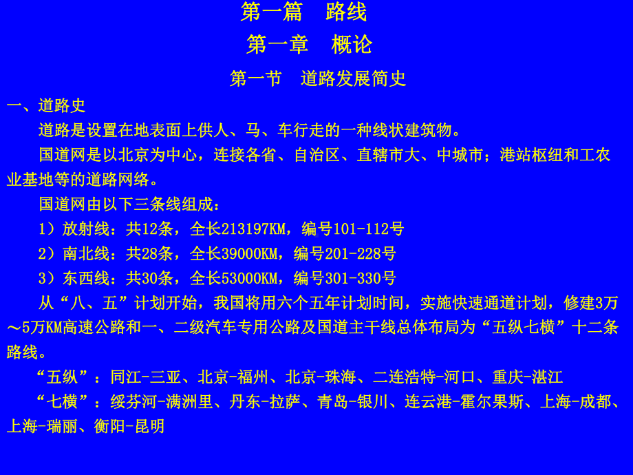 （交通运输）道路与桥梁工程概论共86页课件.ppt_第2页