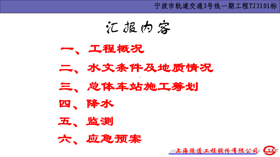 曙光路站总体施工组织设计4课件.ppt_第2页