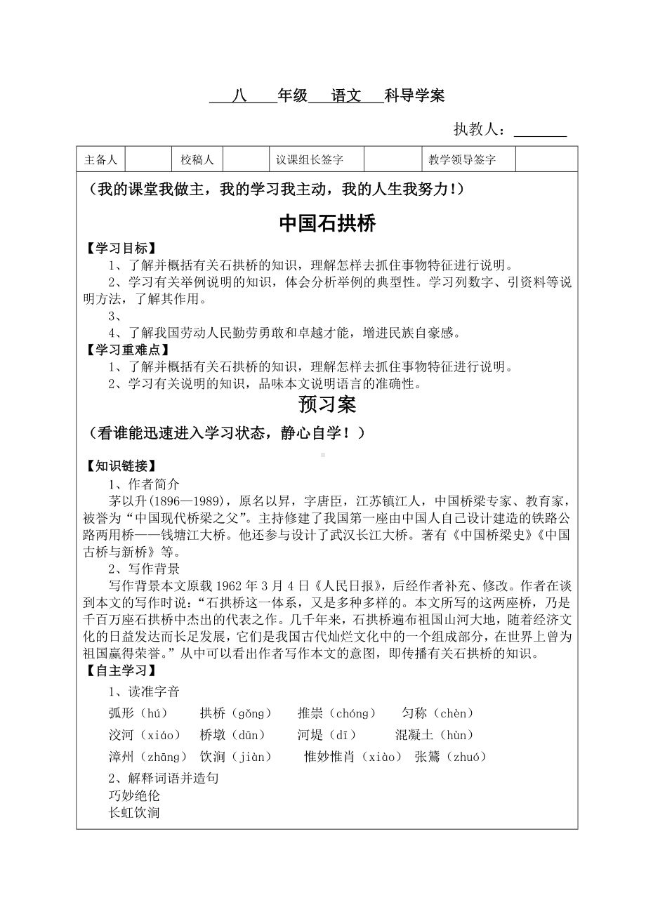 南京部编版八年级语文上册《中国石拱桥》导学案（定稿）.doc_第1页