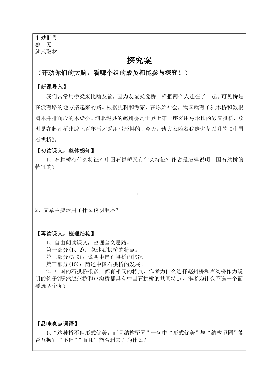 南京部编版八年级语文上册《中国石拱桥》导学案（定稿）.doc_第2页