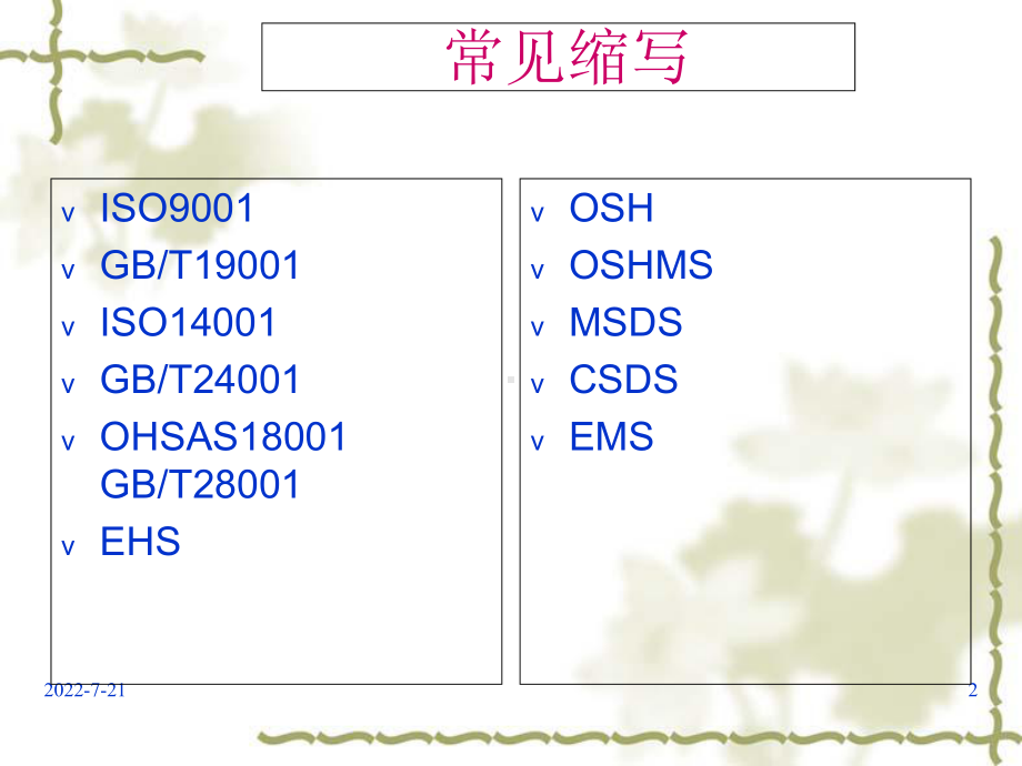 工厂安全培训危险源辨识讲义1课件.ppt_第2页