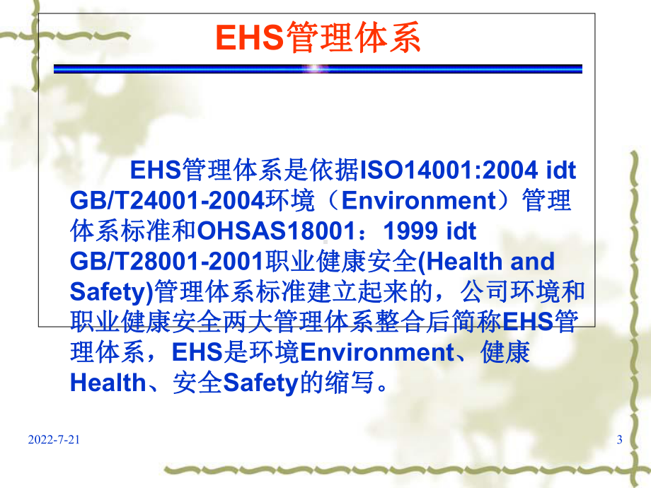 工厂安全培训危险源辨识讲义1课件.ppt_第3页