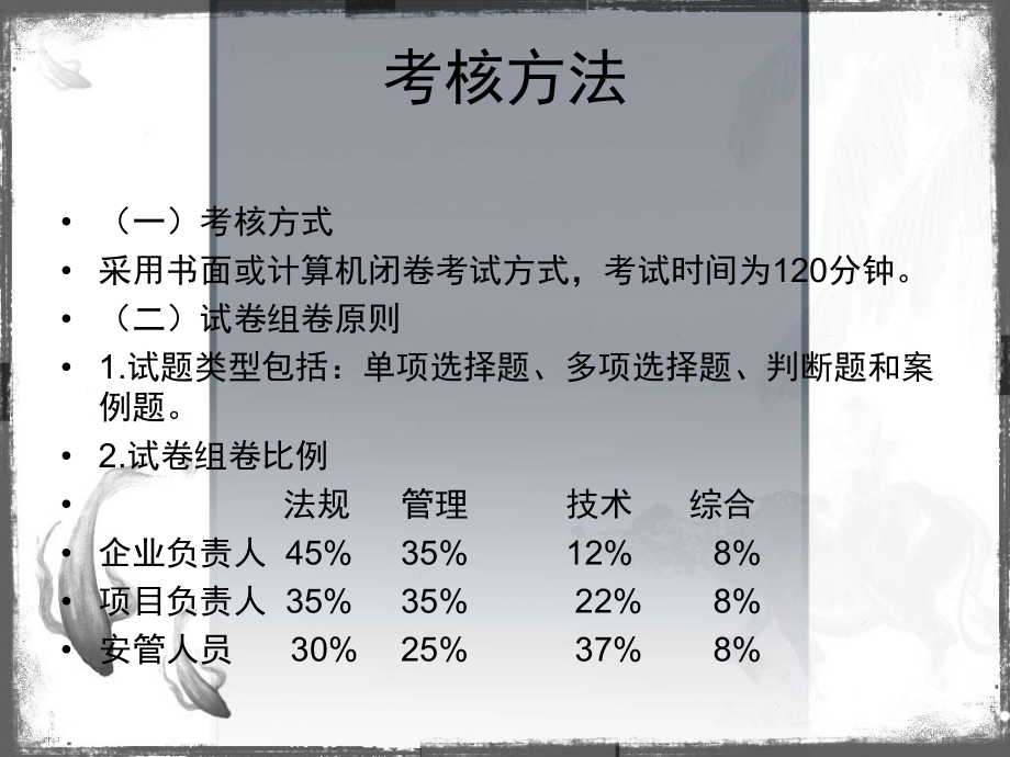 公路工程施工企业主要负责人和安全生产管理人员考核培训课件.ppt_第2页