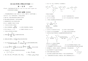 江苏省苏州外国语 2021-2022学年高一下学期自主学习检查（一）（期末）化学试题.pdf