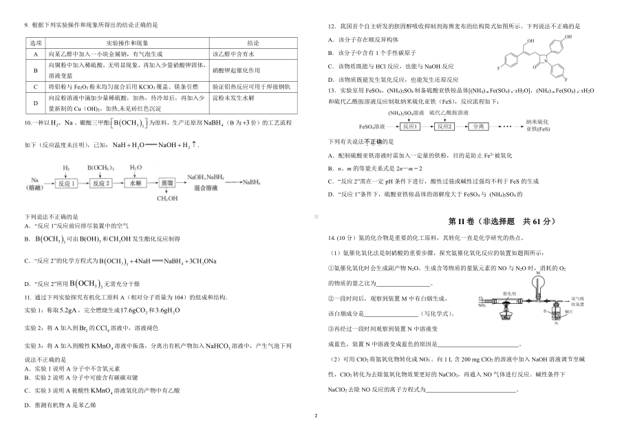 江苏省苏州外国语 2021-2022学年高一下学期自主学习检查（一）（期末）化学试题.pdf_第2页