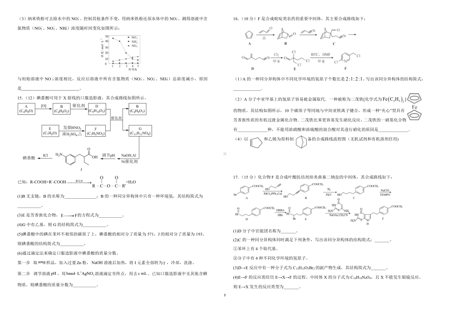 江苏省苏州外国语 2021-2022学年高一下学期自主学习检查（一）（期末）化学试题.pdf_第3页