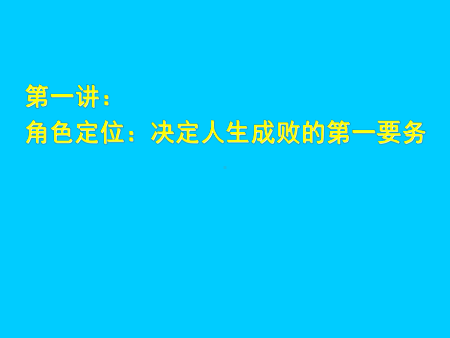 新晋管理人员必学课程-课件.ppt_第2页