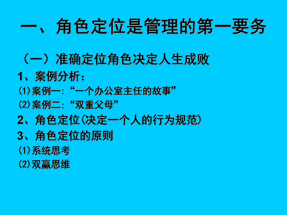 新晋管理人员必学课程-课件.ppt_第3页