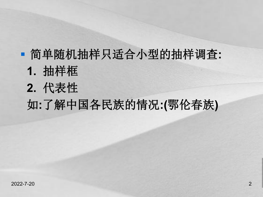 分层随机抽样概括课件.ppt_第2页