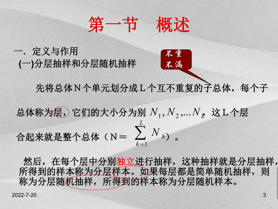 分层随机抽样概括课件.ppt_第3页