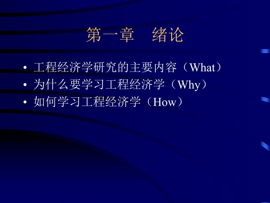 工程经济学课件-.ppt_第2页