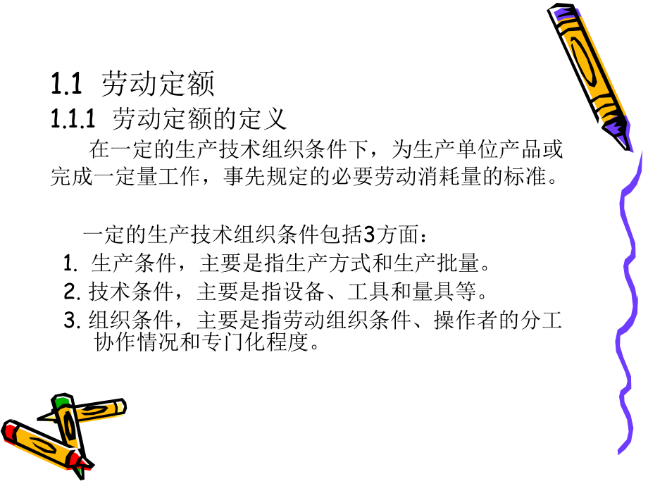 新编劳动定额定员学.ppt课件.ppt_第3页