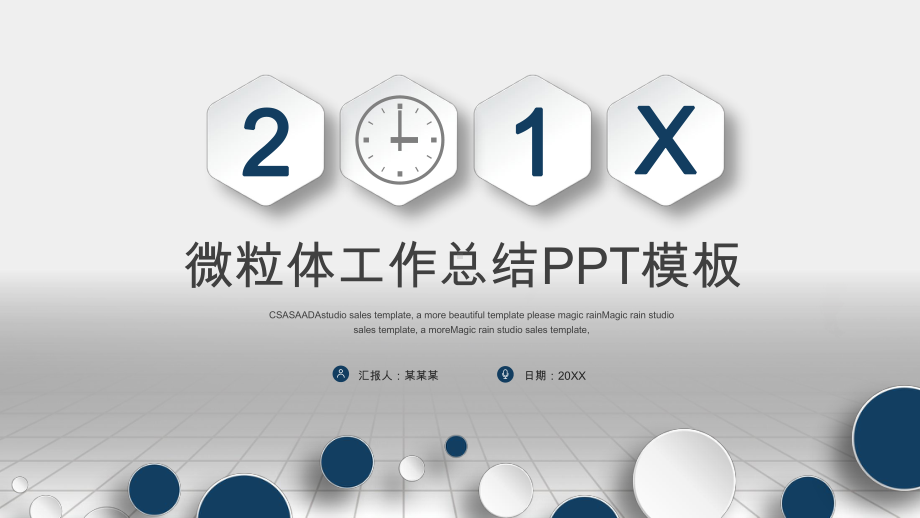 微粒体工作总结模版.pptx_第1页