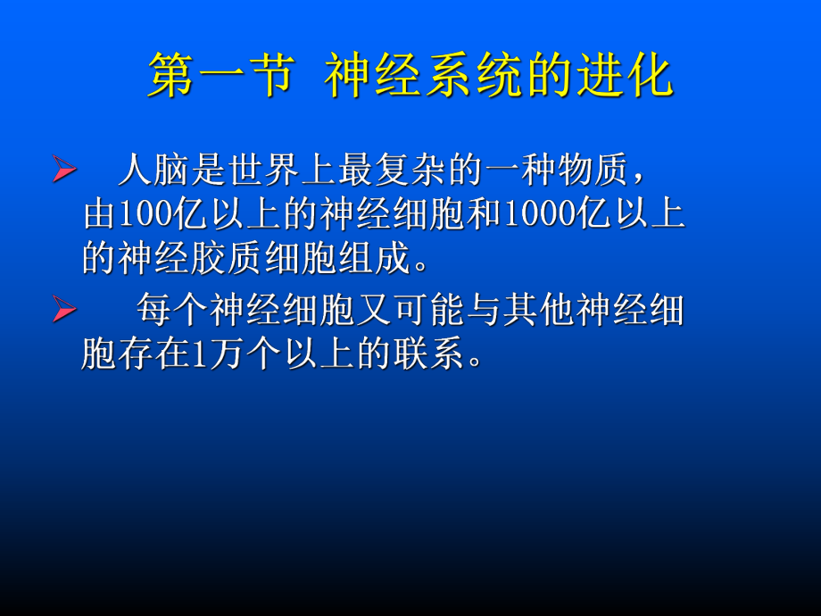 普通心理学-第二章-PPT精选课件.ppt_第2页