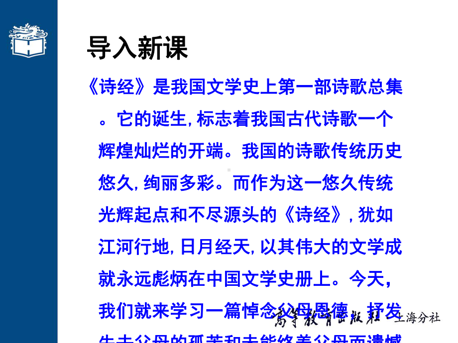 大学语文高职版pptppt课件-第四课-蓼莪-PPT精选.ppt_第2页