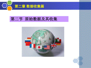 数据收集篇：定性研究法：实训PPT精选课件.ppt