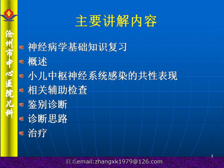 小儿常见中枢神经系统感染的诊断和治疗课件.ppt_第2页