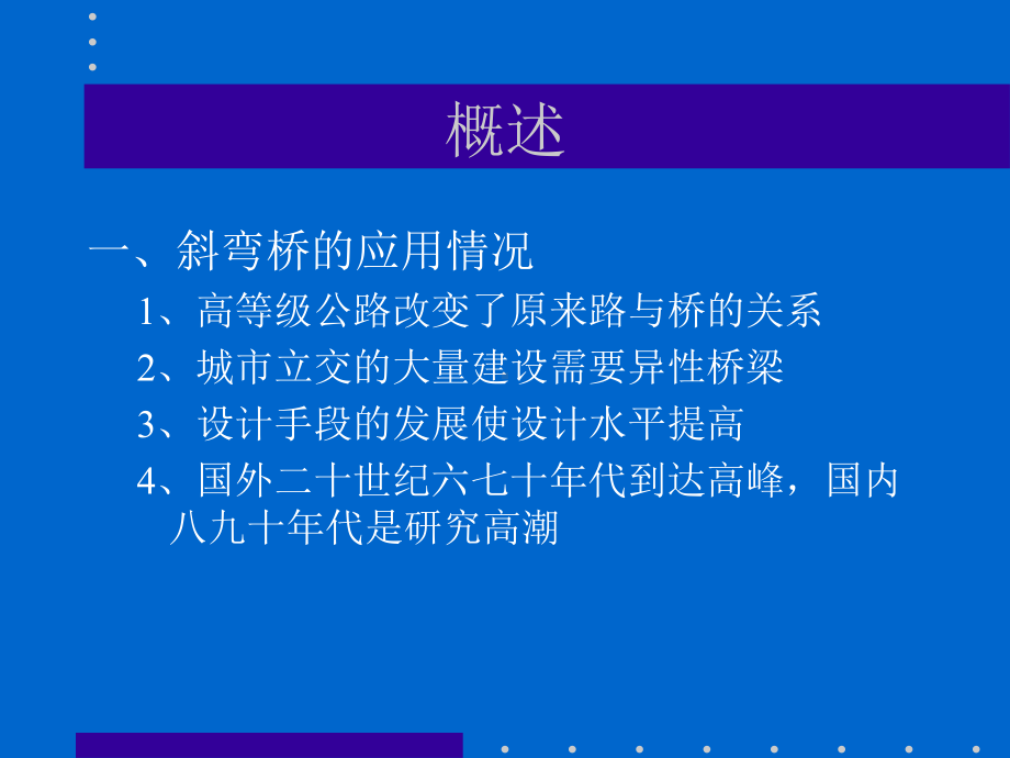 斜弯梁的计算课件.ppt_第2页