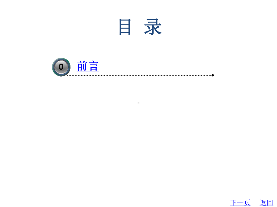 教学配套课件：简明会计英语教程.ppt_第2页