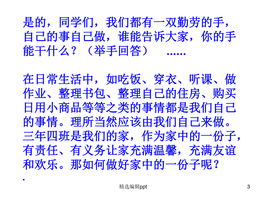 我爱做家务劳动ppt课件.ppt_第3页