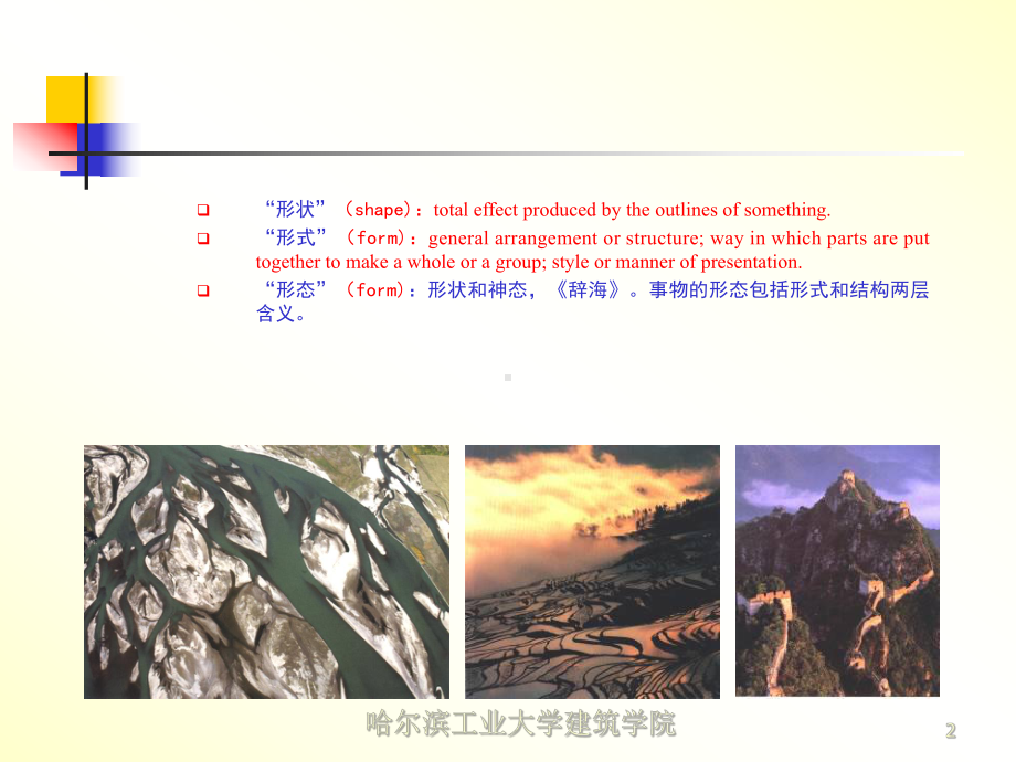 《建筑形态学概论》课件.ppt_第2页