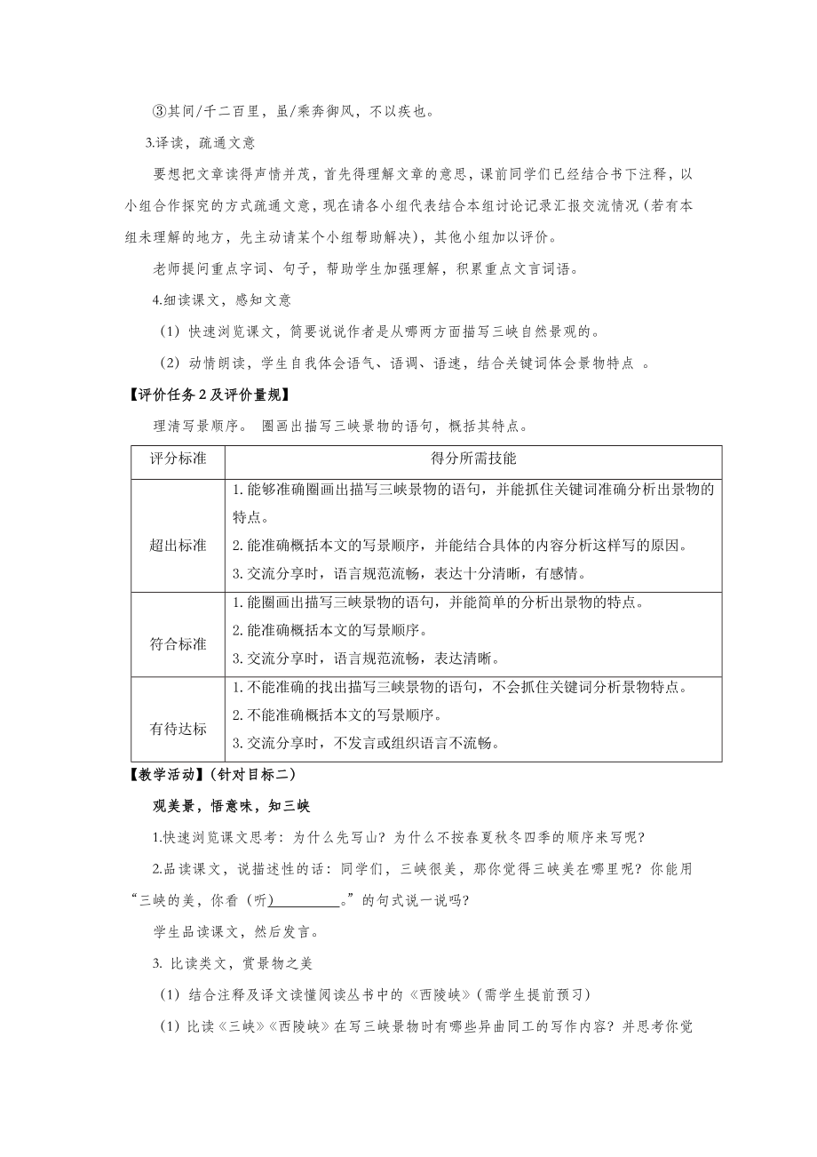 杭州部编版八年级语文上册《三峡》教案（二稿）.docx_第2页