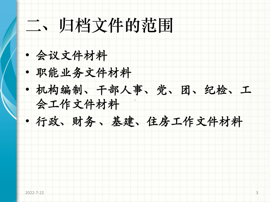 文书档案归档及整理规范PPT幻灯片课件.ppt_第3页