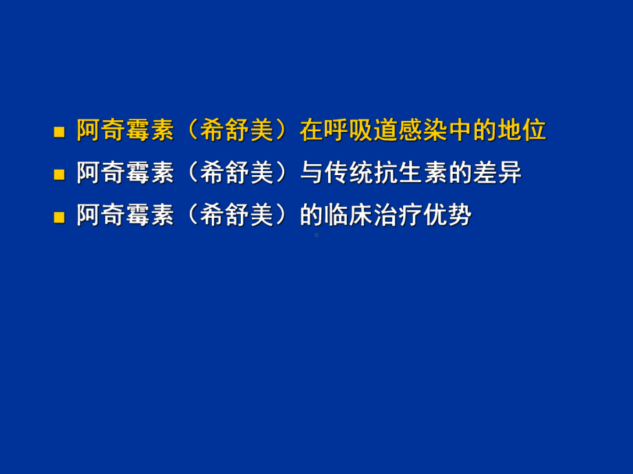 大环内酯类与传统抗生素的差异及治疗优势-共41页PPT课件.ppt_第1页