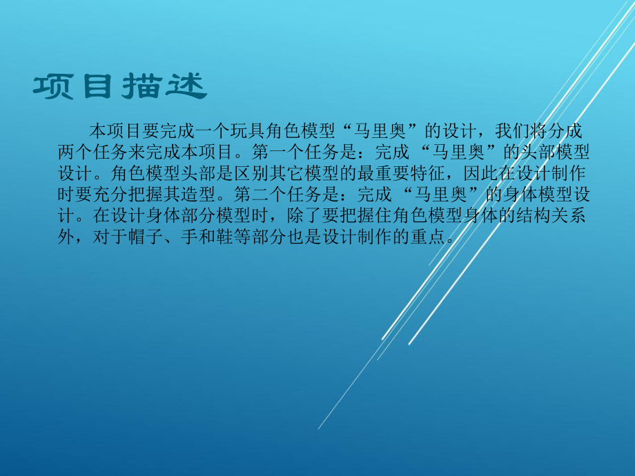 三维数字动画制作项目单元3课件.ppt_第3页