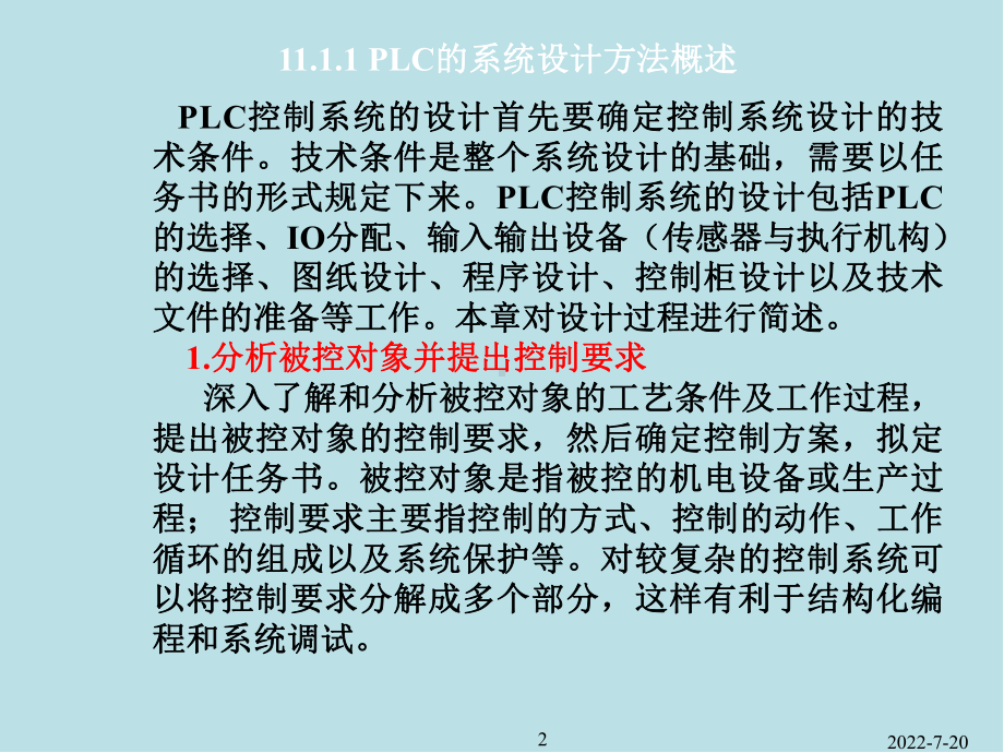 可编程序控制器原理及应用第11章课件.ppt_第2页