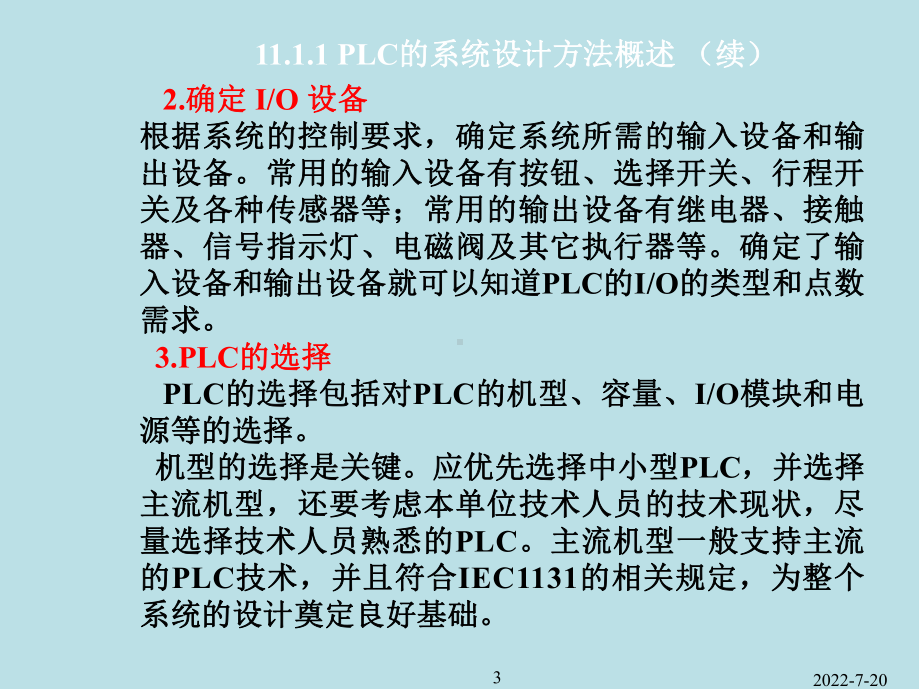 可编程序控制器原理及应用第11章课件.ppt_第3页