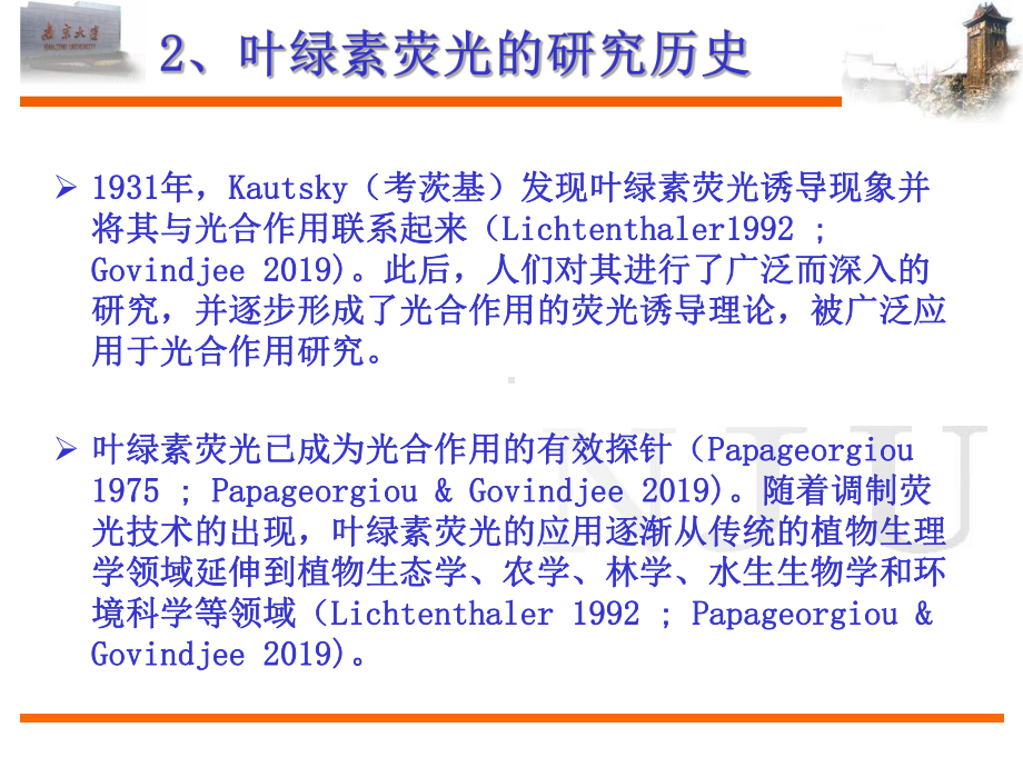 叶绿素荧光动力学理论及其在逆境生理生态学研究中的应用-共17页PPT课件.ppt_第3页