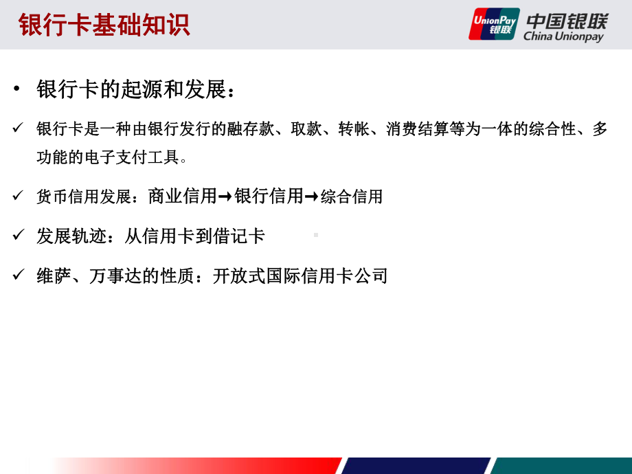 收银员师资培训基础知识内卡受理流程及业务规则-PPT精品课件.ppt_第3页