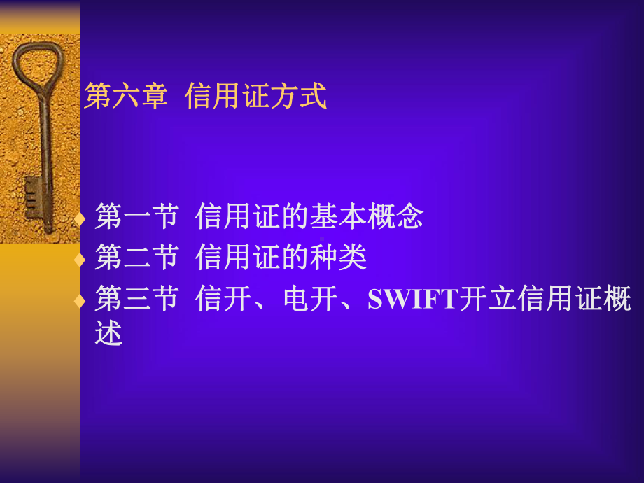 国际结算(课件-6).ppt_第2页