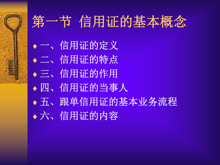 国际结算(课件-6).ppt_第3页