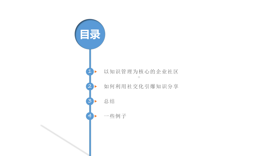 十万人的企业一百人的感觉课件.pptx_第2页