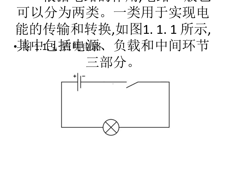 教学课件：《电工电子技术及应用》.ppt_第3页