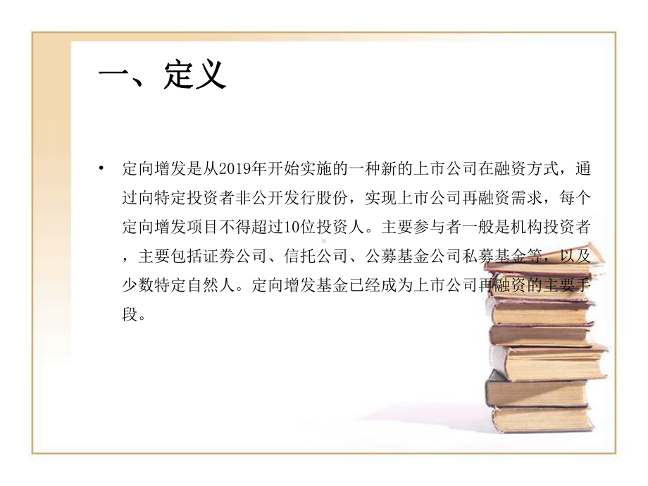 定向增发基金操作步骤-PPT精选课件.ppt_第2页