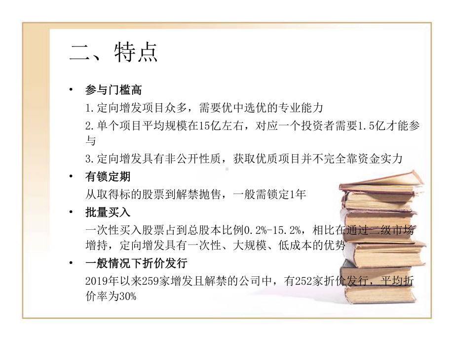 定向增发基金操作步骤-PPT精选课件.ppt_第3页