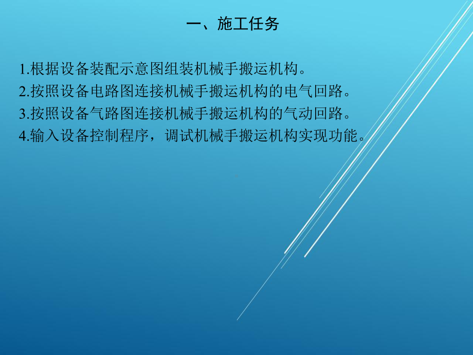 施工项目二课件.ppt_第2页