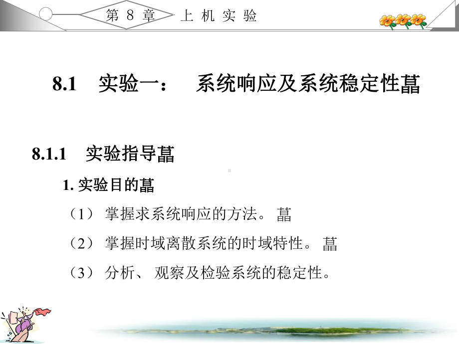 数字信号处理第8章课件.ppt_第2页