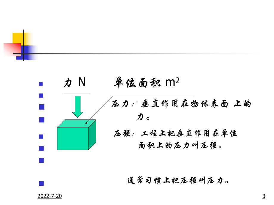 压力容器作业人员培训讲义.ppt课件.ppt_第3页