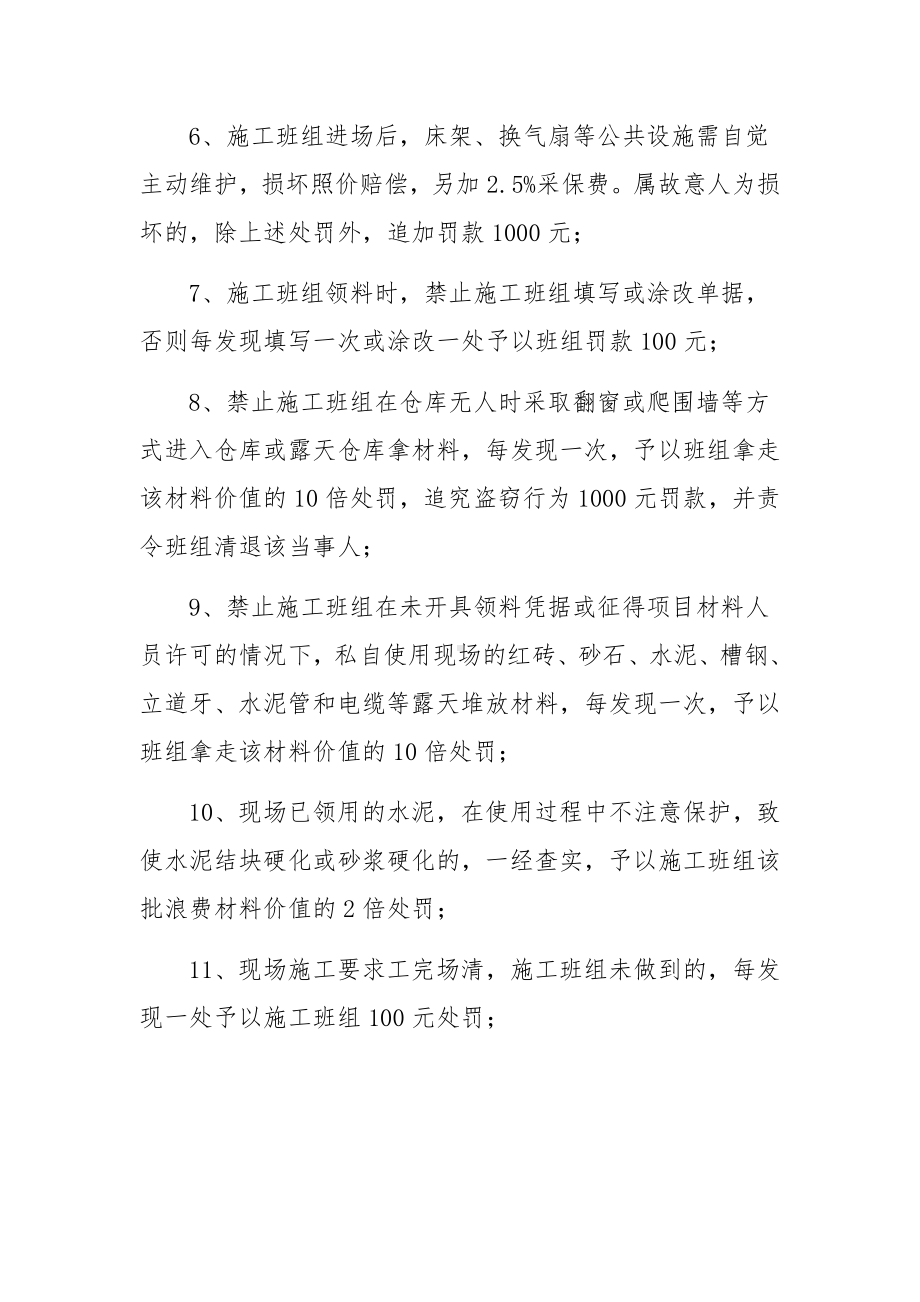 施工现场材料管理处罚细则.docx_第2页