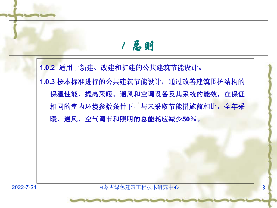 建筑节能设计标准解读课件.ppt_第3页