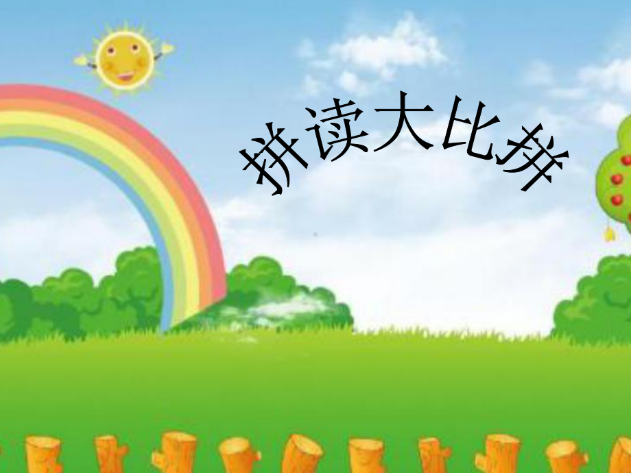 幼儿拼音拼读课件.ppt_第1页