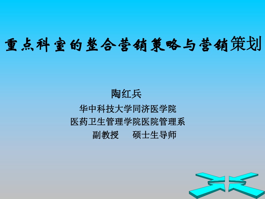 医院重点科室营销课件.ppt_第1页