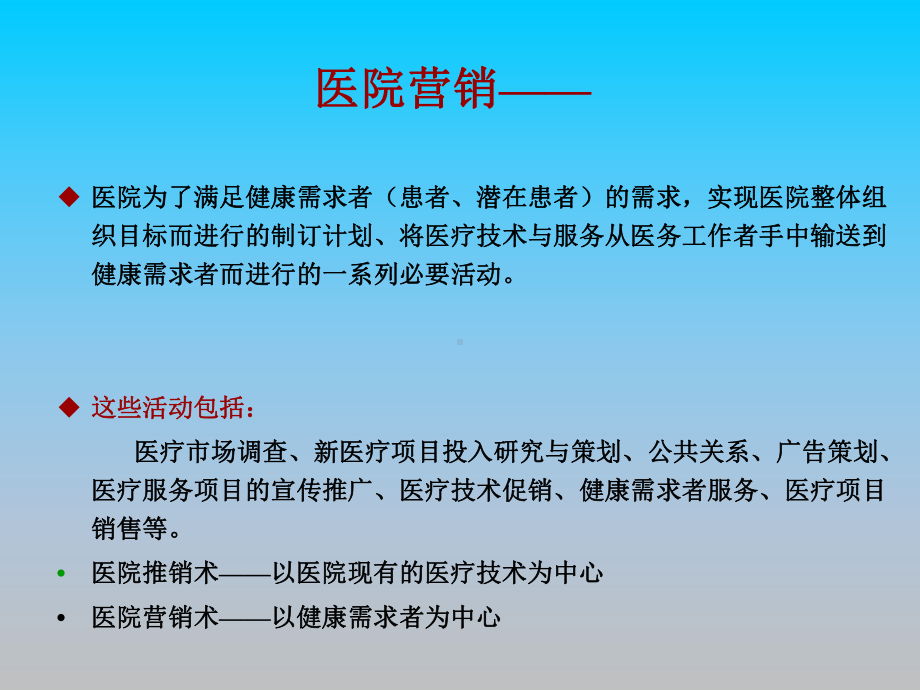 医院重点科室营销课件.ppt_第2页