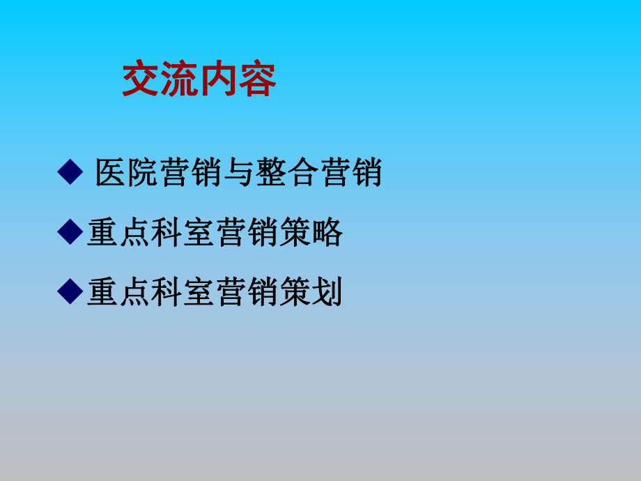 医院重点科室营销课件.ppt_第3页