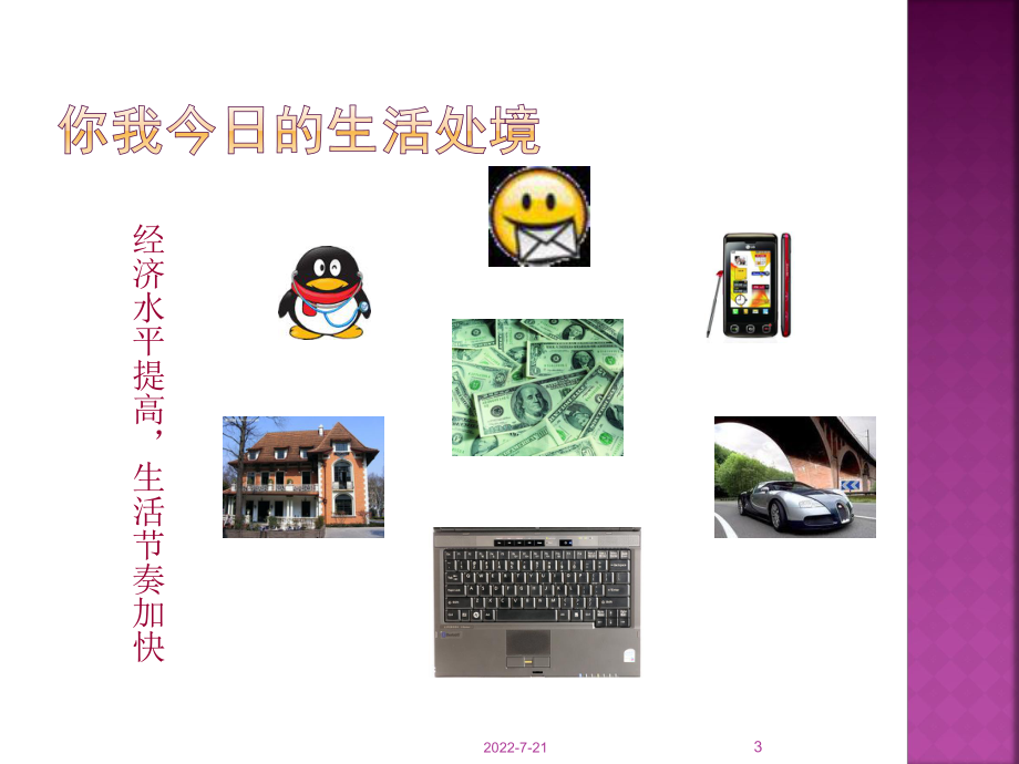 情绪压力管理.PPT幻灯片课件.ppt_第3页