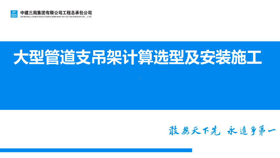 大型管道支吊架设计选型-共23页ppt课件.ppt_第1页